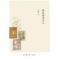 難忘的書與人 難忘的書與人