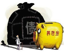 隱形債務 隱形債務