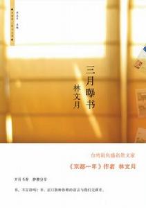 三月曝書 三月曝書