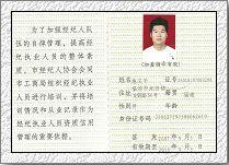 房產經紀人執業資格證書樣本