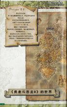 勇者斗惡龍8攻略本掃圖中文典藏翻譯