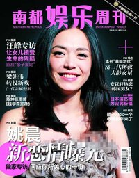 《南都娛樂周刊》