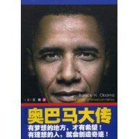 歐巴馬大傳 歐巴馬大傳