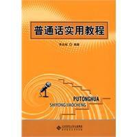 國語實用教程 國語實用教程