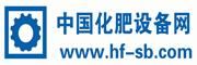 中國化肥設備網 中國化肥設備網