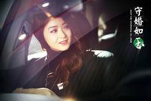 《守婚如玉》華莎