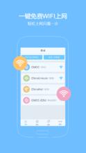WiFi神器軟體截圖