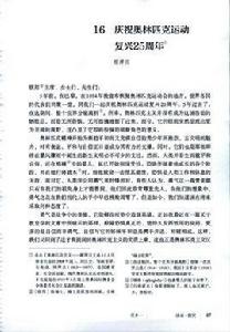 慶祝奧林匹克運動復興25周年