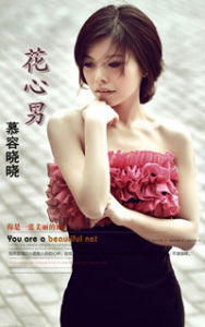 《花心男》