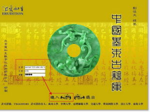 中國基本古籍庫