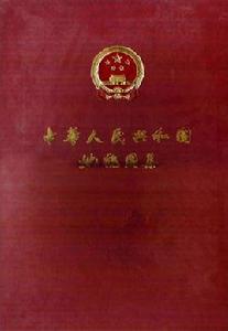 中華人民共和國地貌圖 中華人民共和國地貌圖