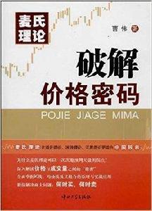 破解價格密碼 破解價格密碼