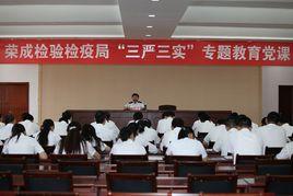 榮成出入境檢驗檢疫局 榮成出入境檢驗檢疫局