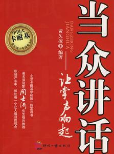 《當眾講話——讓掌聲響起》 《當眾講話——讓掌聲響起》