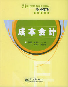 成本對象 成本對象