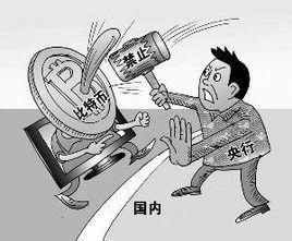 關於防範比特幣風險的通知