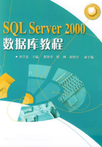 資料庫教程 資料庫教程