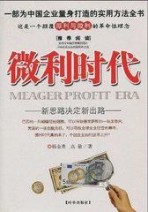 《微利時代》 《微利時代》
