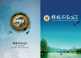 商會[商人組建的社會團體]