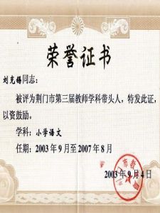 特級教師 特級教師