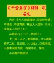 礬石丸[《金匱要略》]