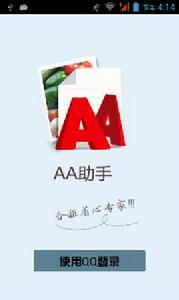 AA助手 AA助手