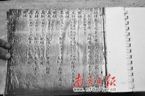 清代手寫《米氏族譜》中對米芾墓葬的記載
