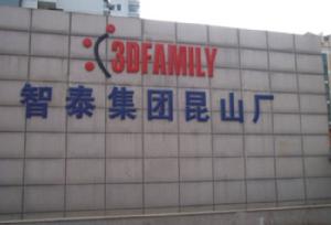 崑山智泰 崑山智泰