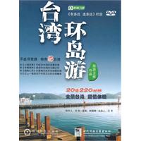 台灣環島游 台灣環島游
