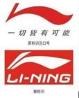 李寧標識（LOGO）與經典標識（LOGO）