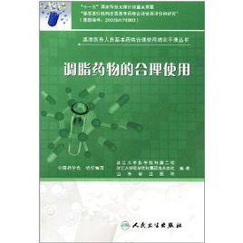 調脂藥物的合理使用 調脂藥物的合理使用