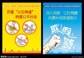 三打兩建 三打兩建