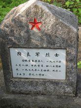 陶良軍烈士墓