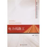 《電力線路工》 《電力線路工》