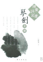 琴劍金庸 琴劍金庸