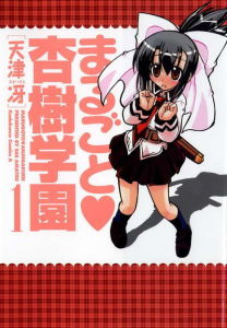 歡迎來到杏樹學園 歡迎來到杏樹學園