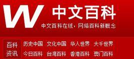 中文百科線上 中文百科線上