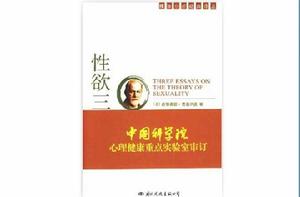 性慾三論 性慾三論