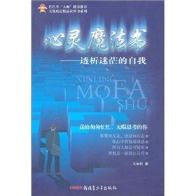 《心靈魔法書:透析迷茫的自我》 《心靈魔法書:透析迷茫的自我》