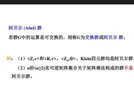 abel群 abel群