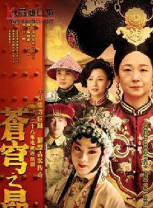 蒼穹之昴[汪俊執導電視劇]