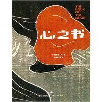 《心之書》