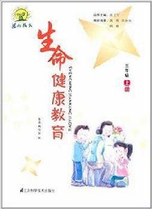 茁壯成長:生命健康教育 茁壯成長:生命健康教育