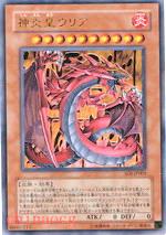 神炎皇·尤利亞 神炎皇·尤利亞