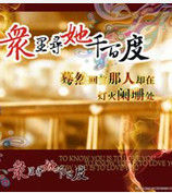 眾里尋她千百度[電視劇]