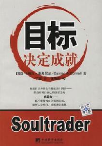 目標決定成就 目標決定成就