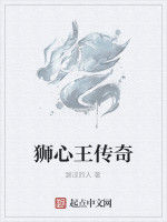 獅心王傳奇 獅心王傳奇