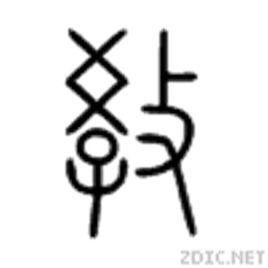 言傳身教 言傳身教