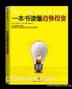 一本書讀懂趨勢投資