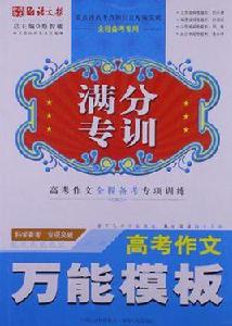 高考作文萬能模板 高考作文萬能模板
